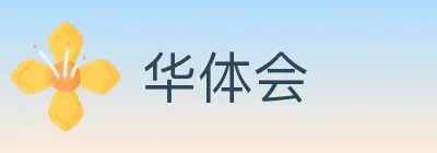 华体会 logo